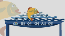 뜻밖의 위로,경상남도 창원시